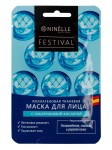 Маска для лица тканевая, Ninelle (Нинелль) 22 г Фестиваль Коллагеновая с гиалуроновой кислотой