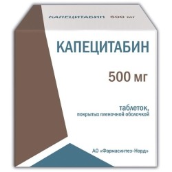 Капецитабин, табл. п/о пленочной 500 мг №500