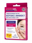 Патчи для зоны вокруг глаз, Hydrogel (Гидрогель) 56 г №7 Ботокс-эффект гидрогелевые пара Формула 593b