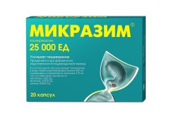 Микразим капс. 25000 ЕД 20 шт.